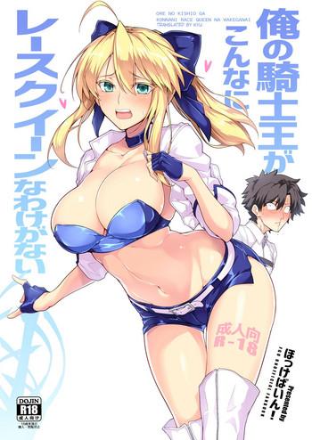 Big breasts Ore no Kishiou ga Konna ni Race Queen na Wake ga Nai - Fate grand order hentai Creampie 15