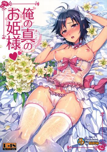 Kashima Ore no Makoto no Ohime-sama | Makoto My Princess- The idolmaster hentai Female College Student 1