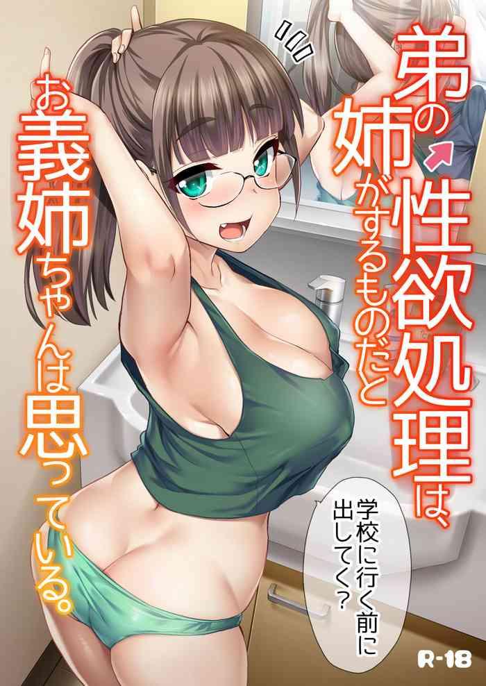 Blowjob [Shin Hijiridou Honpo (Hijiri Tsukasa)] Otouto no Seiyoku Shori wa, Ane ga Suru Mono da to Onee-chan wa Omotte iru. | My big step-sister thinks that big sisters should take care of their little brother's sexual urges [English] [Thry] [Digital]- Original hentai Threesome / Foursome 2