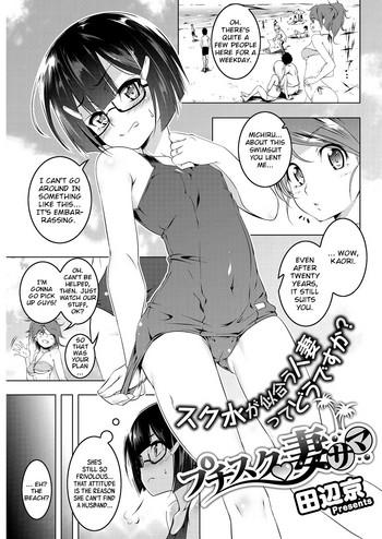 Bikini [Tanabe Kyou] Petit Suku Tsuma-sama | Petit School-Swimsuit Wife Summer (COMIC HOTMiLK Koime Vol. 5) [English] [Digital] Anal Sex 3