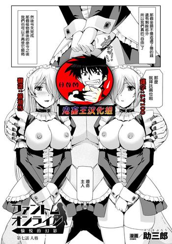 Uncensored Full Color Phantom Online Etsuraku no Genei Dainanawa Persona | 愉悦的幻影 第七話 人格 Squirting 18