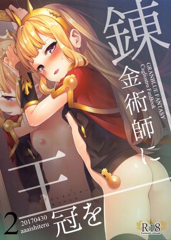 Renkinjutsushi ni Oukan o 2 | Crown for the Alchemist 2 - Granblue fantasy hentai 16