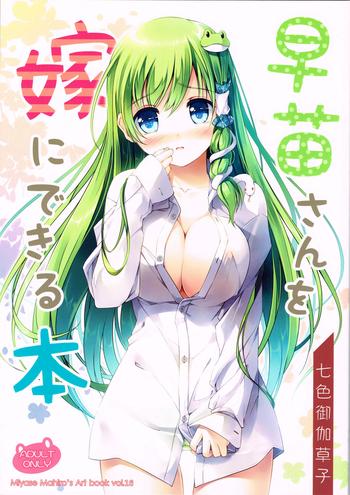 Big breasts Sanae-san wo Yome ni Dekiru Hon- Touhou project hentai Private Tutor 1