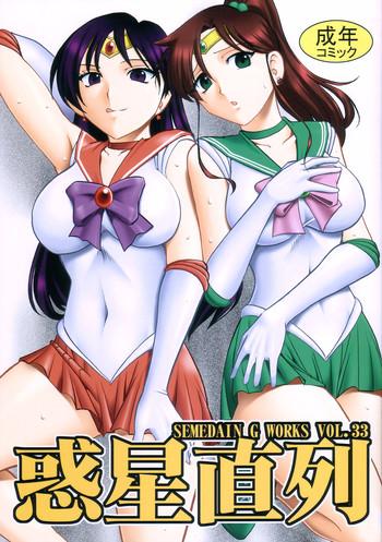Yaoi hentai SEMEDAIN G WORKS vol.33 - Wakusei Chokuretsu- Sailor moon hentai Digital Mosaic 26