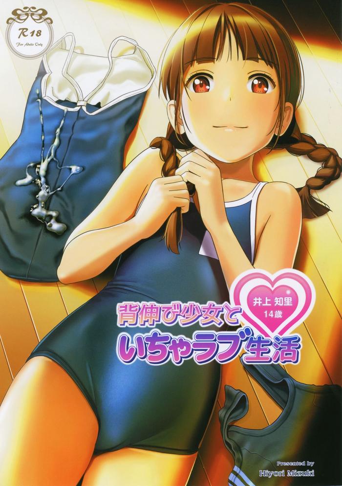 Senobi Shoujo to Icha Love Seikatsu Inoue Chiri 14-sai - Original hentai 1