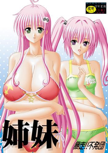 Big Penis Shimai- To love-ru hentai Cheating Wife 12