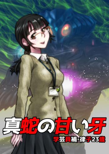 Amazing Shinja no Amai Kiba ~Gakugei Inho Ritsuko 23-sai Private Tutor 28