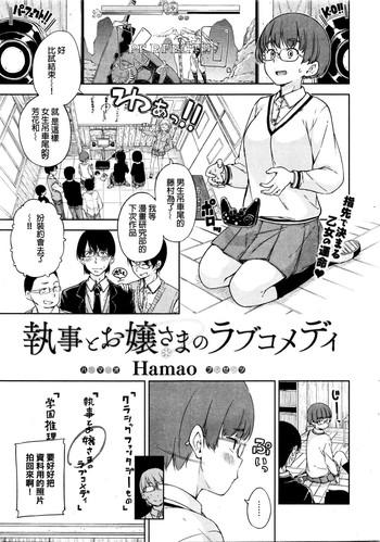 Hand Job Shitsuji to Ojou-sama no Love Comedy Egg Vibrator 1