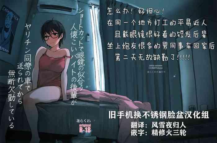 Shortcut de Megane no Niau Hitonatsukoi Beit no Kouhai ga Yarichin Douryou no Kuruma de Okurarete kara Mudankekkin Shiteiru - Original hentai 1