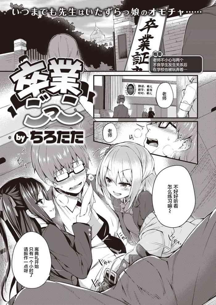 Gudao hentai Sotsugyou Gokko For Women 12