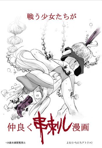 Amateur Tatakau Shoujo-tachi ga Nakayoku Kushizashi Manga- Original hentai Daydreamers 8