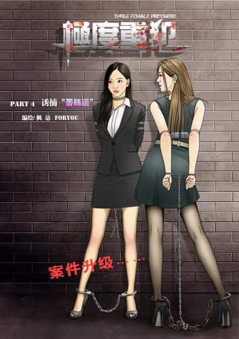 Abuse [枫语]Three Female Prisoners 4 [Chinese]中文 Slender 1