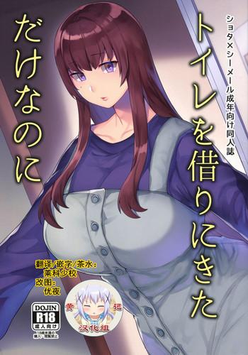 Uncensored Toilet o Kari ni Kita Dake na no ni- Original hentai Training 11