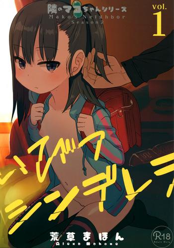 Tonari no Mako-chan Season 2 Vol. 1 - Original hentai 23