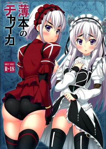 Usui Hon no Chaika - Hitsugi no chaika hentai 1