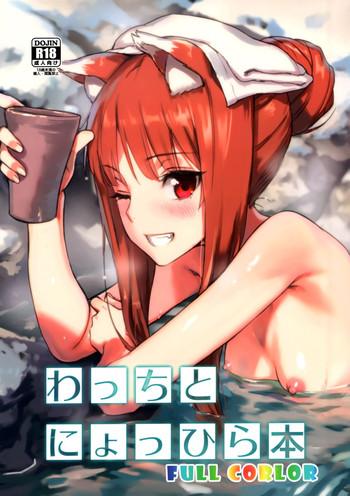 Full Color Wacchi to Nyohhira Bon FULL COLOR- Spice and wolf hentai Hi-def 15