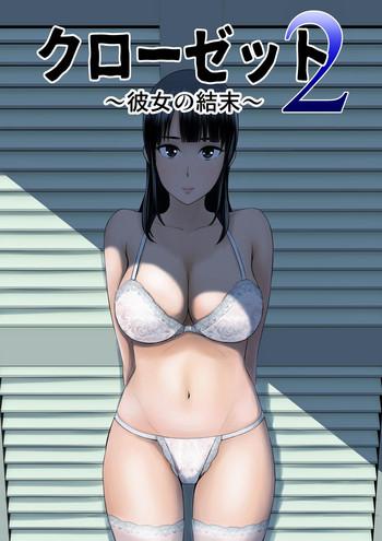 Abuse [Yamakumo] Closet 2 ~Kanojo no Ketsumatsu~ | Closet 2 ~Her Conclusion~ [English] Huge Butt 5