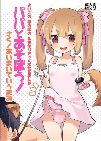 Yoiko no Futanari Gyaku Anal Manga "Papa to Asobou!" | Futanari Anal Manga for Good Children: "Play with Daddy!" 16