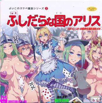 Naruto Yoiko no Sukebe Douwa Series 2 Fushidara na Kuni no Alice- Alice in wonderland hentai Affair 1