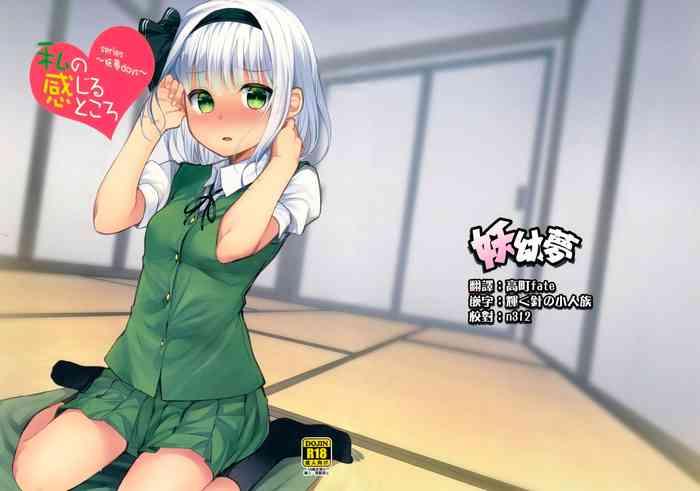 Stockings Youmu Days- Touhou project hentai Transsexual 3