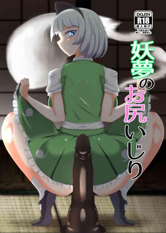 Youmu no Oshiriiji - Touhou project hentai 21