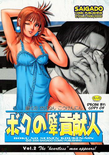 Blowjob Boku no Seinen Kouken-nin 2- Original hentai Married Woman 1