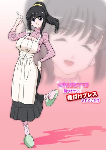 Hot Megami Sugiru Mama ga Tonari no Oyaji ni Tanetsuke Press Sareteita Ken Pranks 1