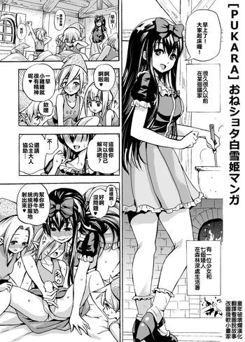 Mother fuck Oneshota Shirayuki-hime Manga Married Woman 1