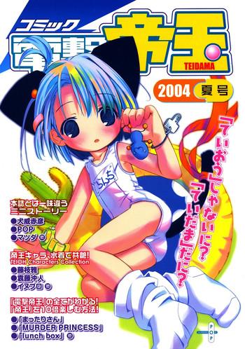 Full Color Comic Dengeki Teiou 2004 Natsu Gou- Moetan hentai Lotion 15