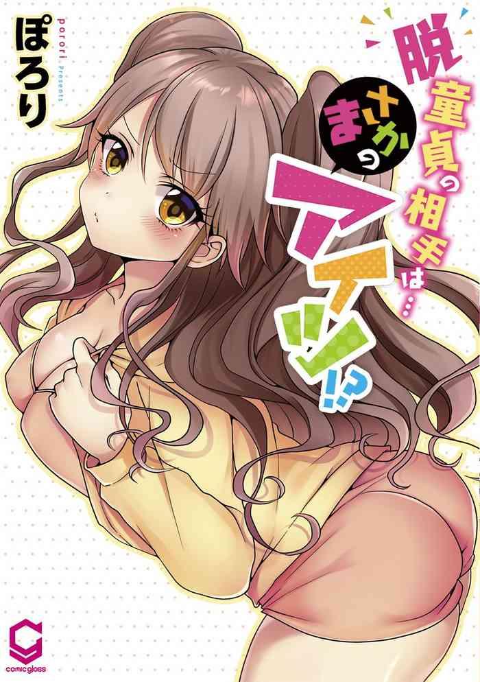 Kashima My First Time is with.... My Little Sister?!- Original hentai Egg Vibrator 7