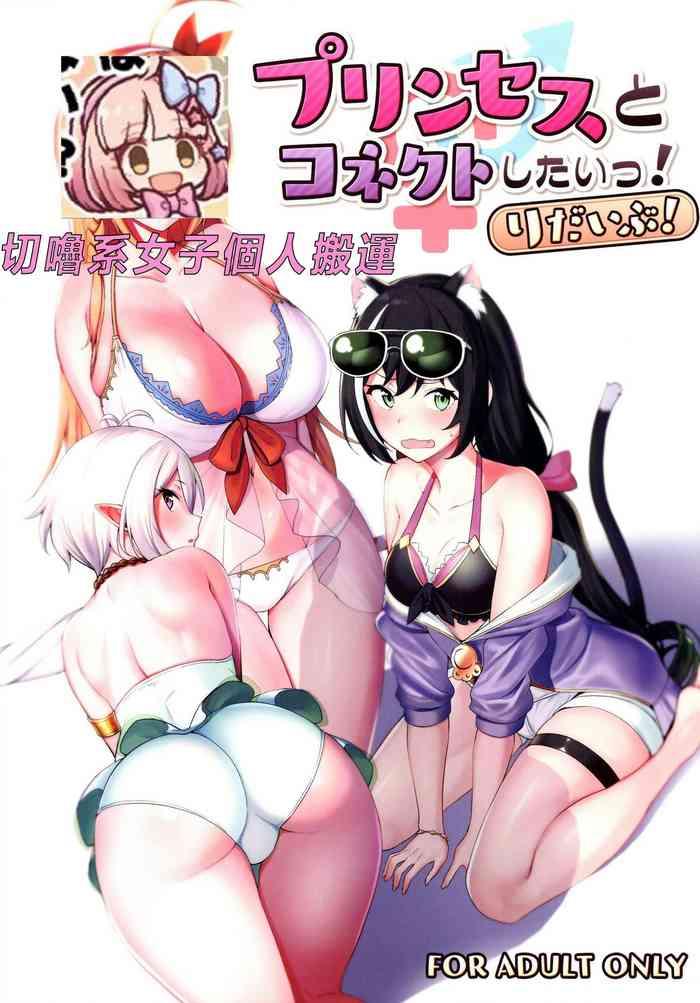 Big breasts Princess to Connect Shitai! ReDive!- Princess connect hentai Outdoors 13