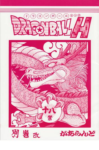 Spreading Dragonball H Bekkan Kai- Dragon ball z hentai Top 20