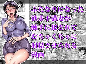 Sologirl Futanari ni natta yokkyū fuman tsuma ga shokushu ni okasa rete muchakucha ni shasei sa se rareru manga Virtual 1
