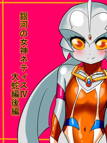 Hot Whores Ginga no Megami Netisu IV Daija Hen Kouhen- Ultraman hentai Love 22