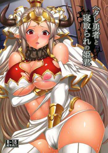 Realamateur Hetare Yuusha to Netorare no Himegimi- Granblue fantasy hentai Brunette 12