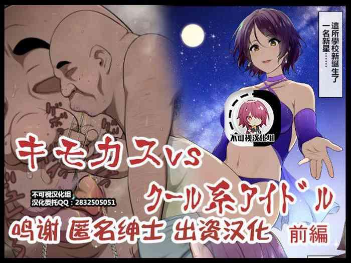 Amateur Xxx Kimo Kasu vs Cool-kei Idol Zenpen- Original hentai Gay Outinpublic 11