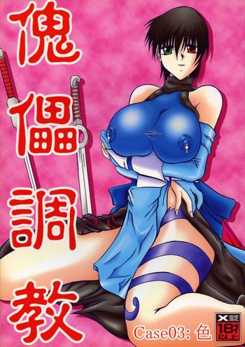 Metendo Kugutsu Choukyou Case 03: Iro- Samurai spirits hentai Money Talks 21