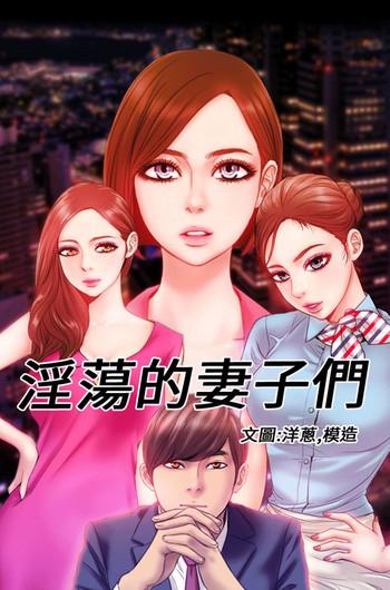 Shoes MY WIVES (淫蕩的妻子們) Ch.4~7 [Chinese] African 1