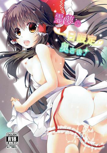 Shorts Reimu no Ichinichi Gentei Okusama- Touhou project hentai Toys 3