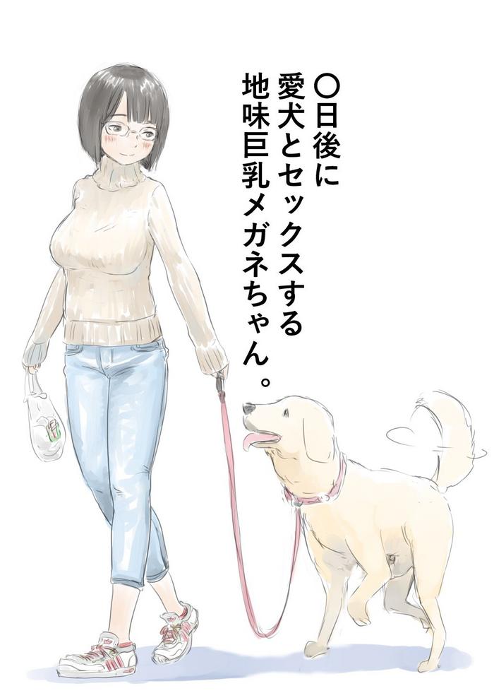 Defloration 100日後に愛犬とセックスする地味巨乳メガネちゃん- Original hentai Cameltoe 7
