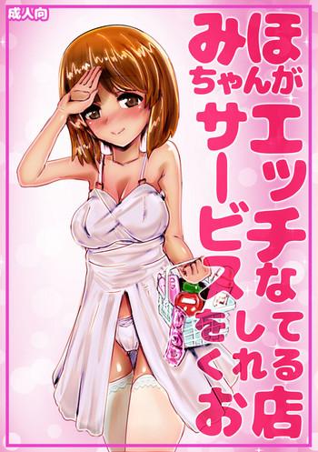 Amature Allure Miho-chan ga Ecchi na Service o Shite Kureru Omise- Girls und panzer hentai Free Blow Job 1