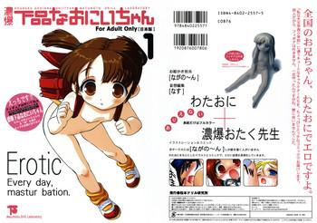 Topless Noubaku Gehinna Onii-chan 1- Shuukan watashi no onii-chan hentai Sex Party 14