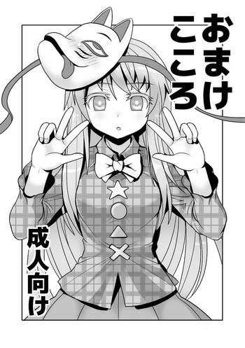 Screaming Omake Kokoro 1-2- Touhou project hentai Reverse Cowgirl 28