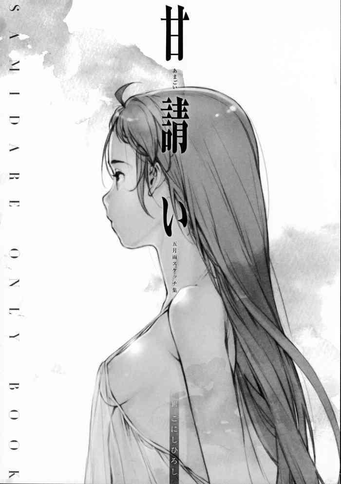 Actress Ama Koi Samidare Sketch Shuu- Kantai collection hentai Hugetits 12
