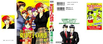 Action Caster Natsume Reiko no Yuuwaku Vol. 4 Japanese 1
