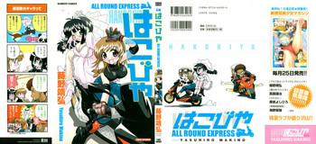 Mistress Hakobiya - All Round Express Married 12