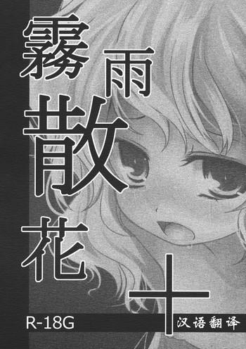 Foreplay Kirisame Sange +- Touhou project hentai Free Rough Sex Porn 20