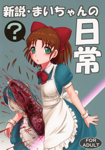 Amateur Teen Shinsetsu Mai-chan no Nichijou- Original hentai Eat 28