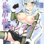 German Sperm Nakadashi Online 3- Sword art online hentai Chichona 6