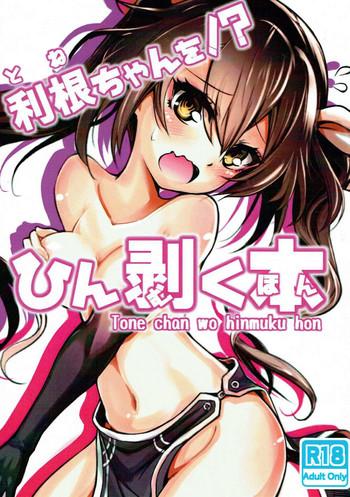 Mother fuck Tone-chan o Hinmuku Hon- Kantai collection hentai Insane Porn 11